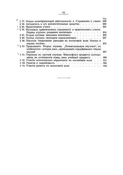 Социальная педагогика. Теория воспитания воли на основе общности | Наторп Пауль