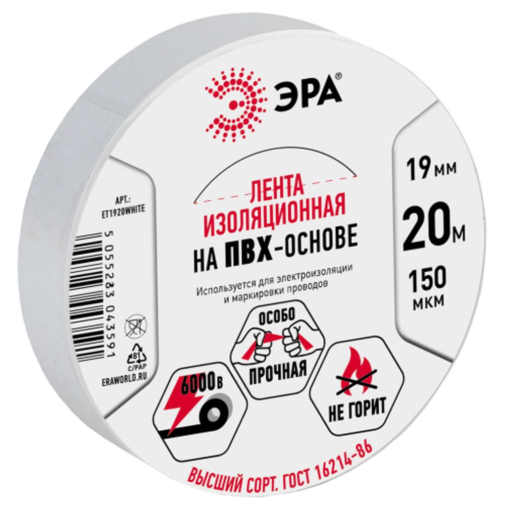Изолента ЭРА ET1920WHITE ПВХ 19мм х 20м белая | Изолента