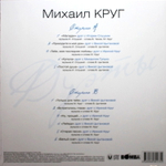 Михаил Круг / Дуэты (Coloured Vinyl)(LP)