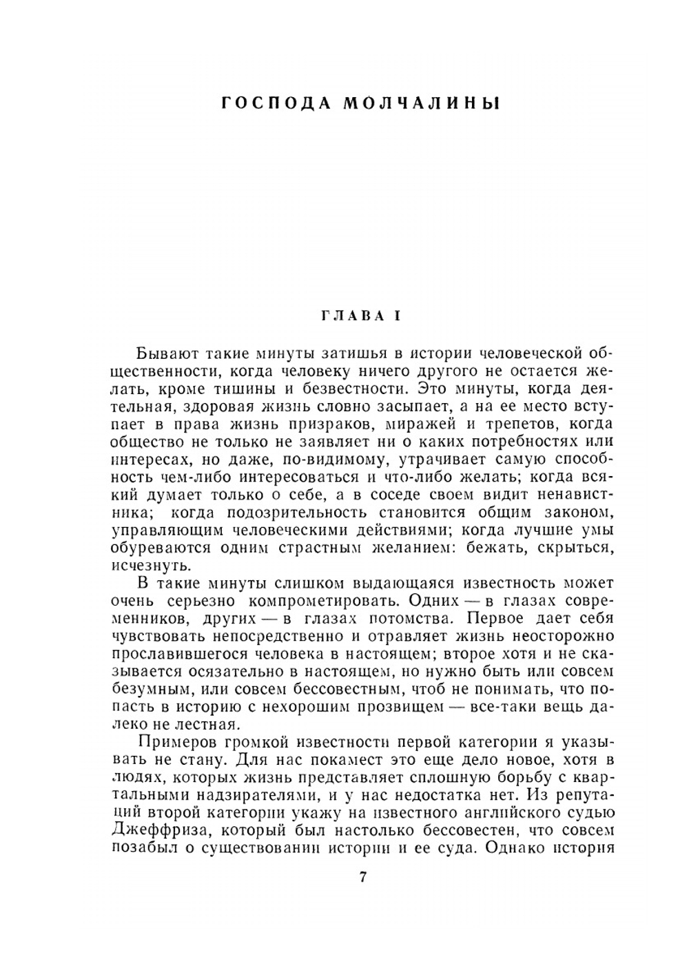 Собрание сочинений в 20 томах. Том 12 | М.Е. Салтыков-Щедрин