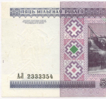 Банкнота Беларусь 5 000 000 рублей 1999 год (XF-AU)