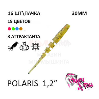 Polaris 30 мм - силиконовая приманка от Crazy Fish (16 шт)