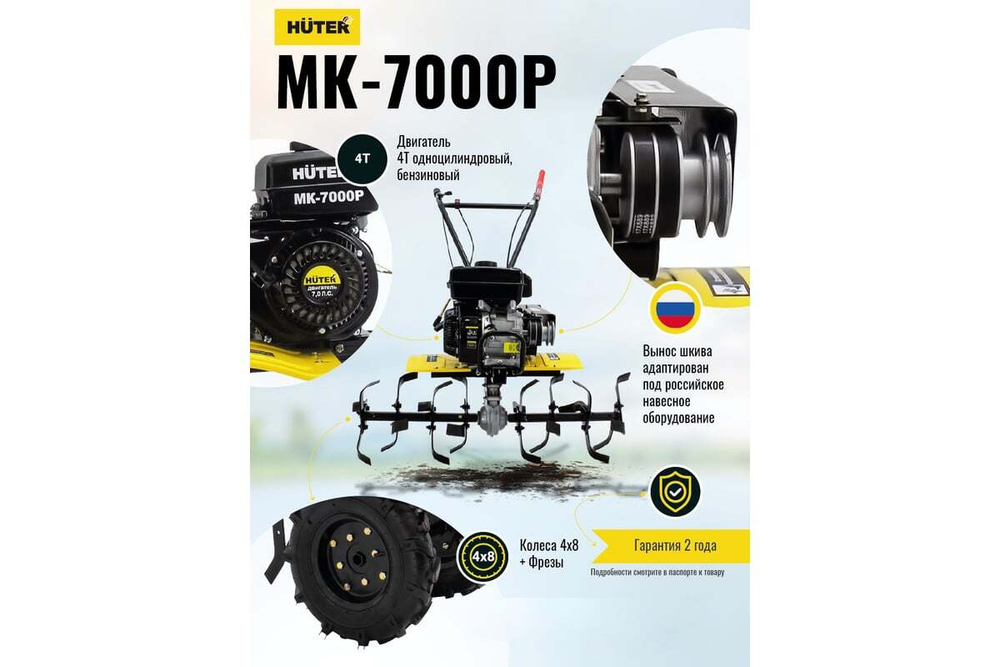 Мотоблок бензиновый Huter МК-7000P