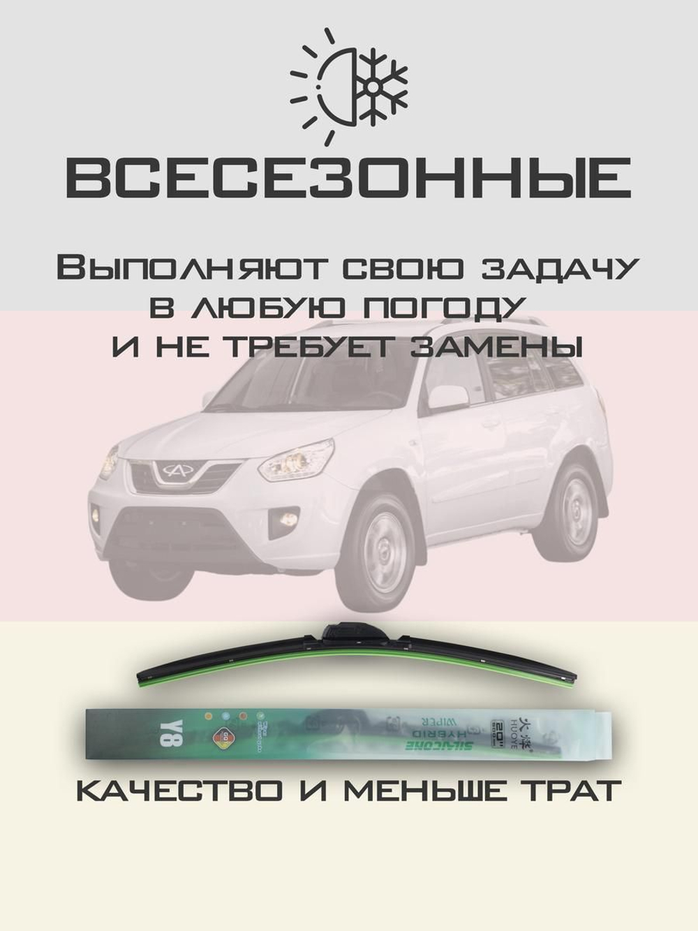 Щетки стеклоочистителя HUOYE Y8 600/600 мм на Chery TiggoT11 | Hook/J-Hook