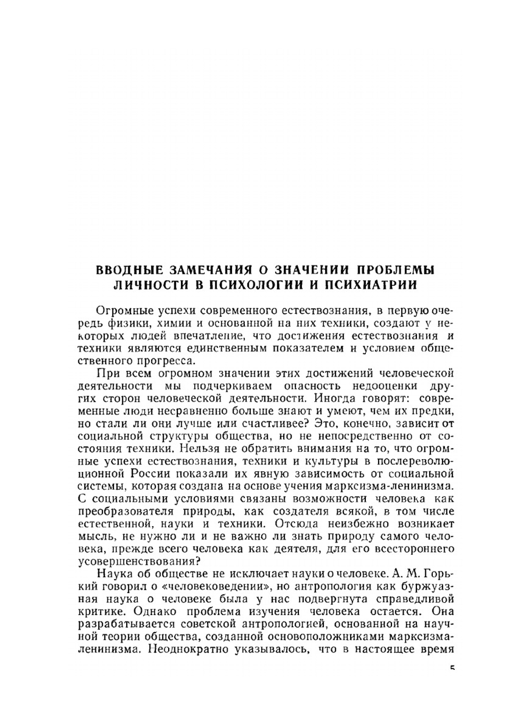 Личность и неврозы | Мясищев Владимир Николаевич