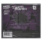Сборник / Чартова Дюжина Top 13 (CD)