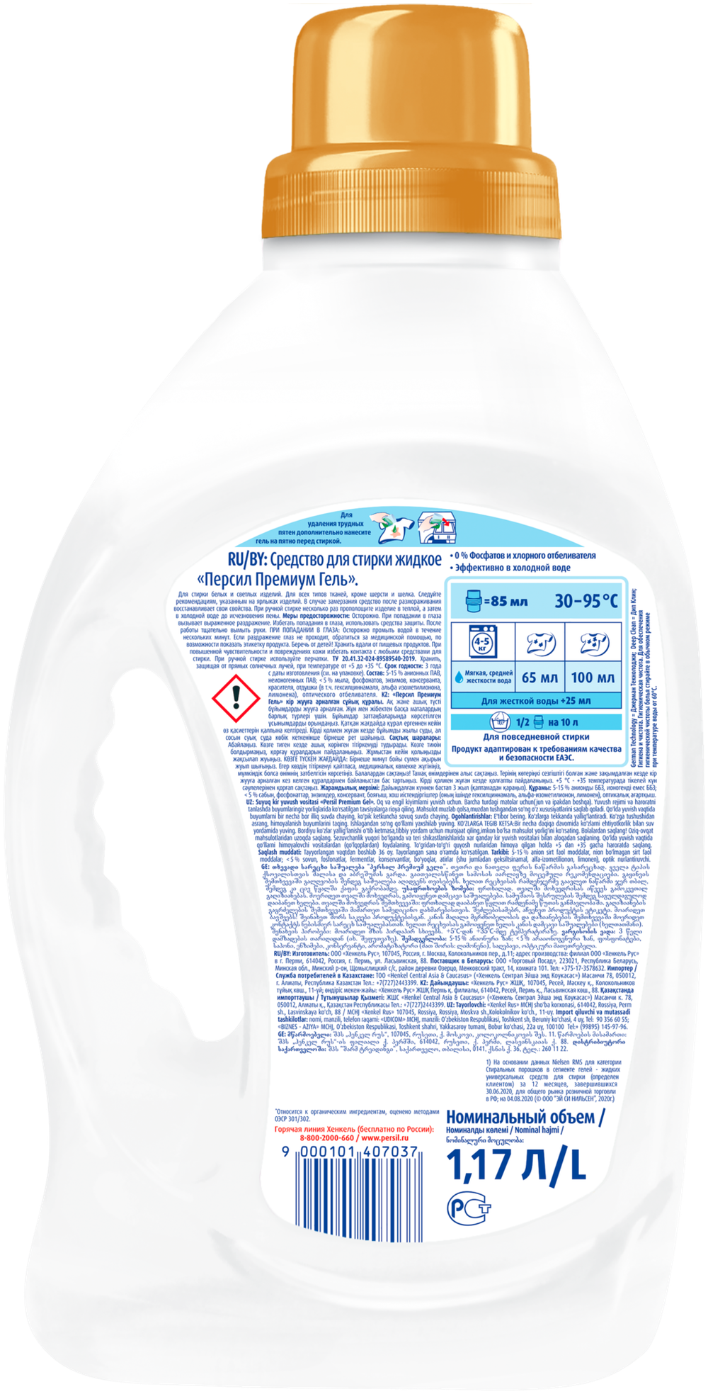 ГЕЛЬ ПЕРСИЛ ПРЕМИУМ 1,170Л (18СТ)