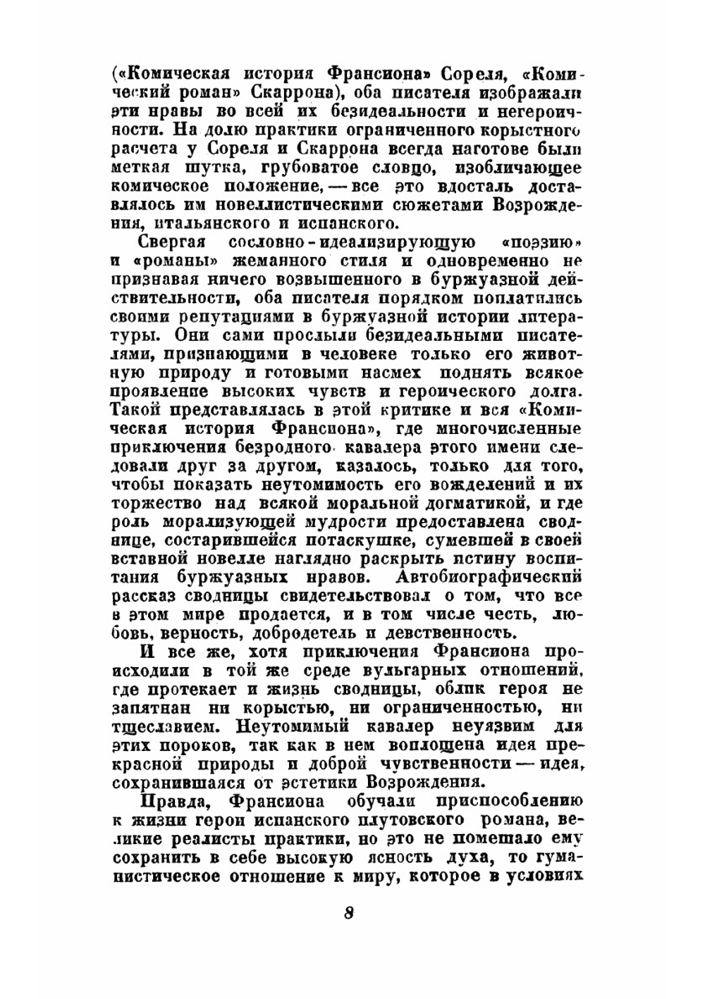 Трагикомические новеллы | Скаррон Поль