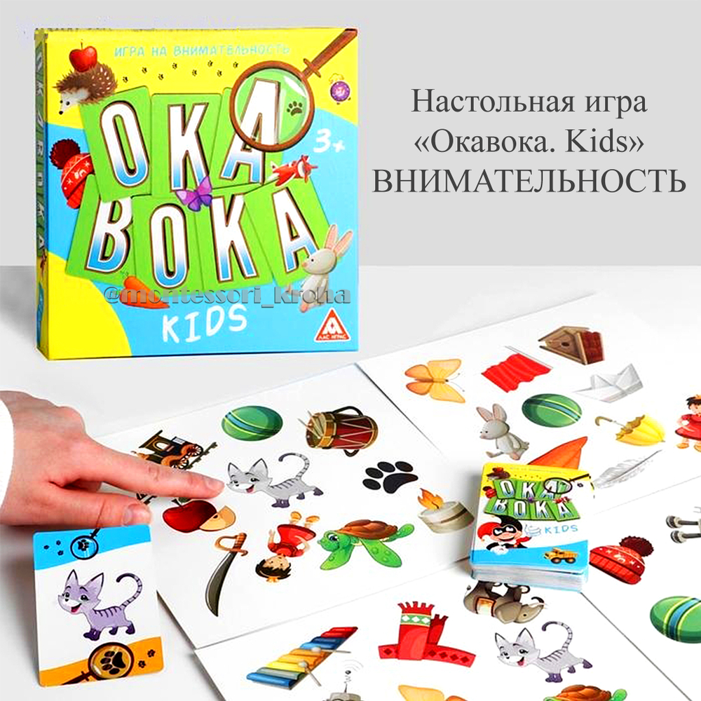 Настольная игра «Окавока. Kids» ВНИМАТЕЛЬНОСТЬ