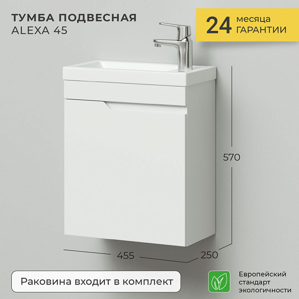 Тумба Alexa 45 (455*250*570) подвесная БЕЗ РАКОВИНЫ Фостер 45 левый Белый глянец