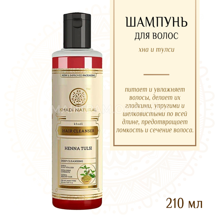 Шампунь для волос Khadi Natural Хна и Тулси Henna Tulsi, 210 мл
