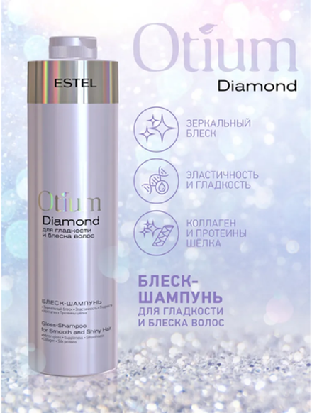 БЛЕСК-ШАМПУНЬ OTIUM DIAMOND