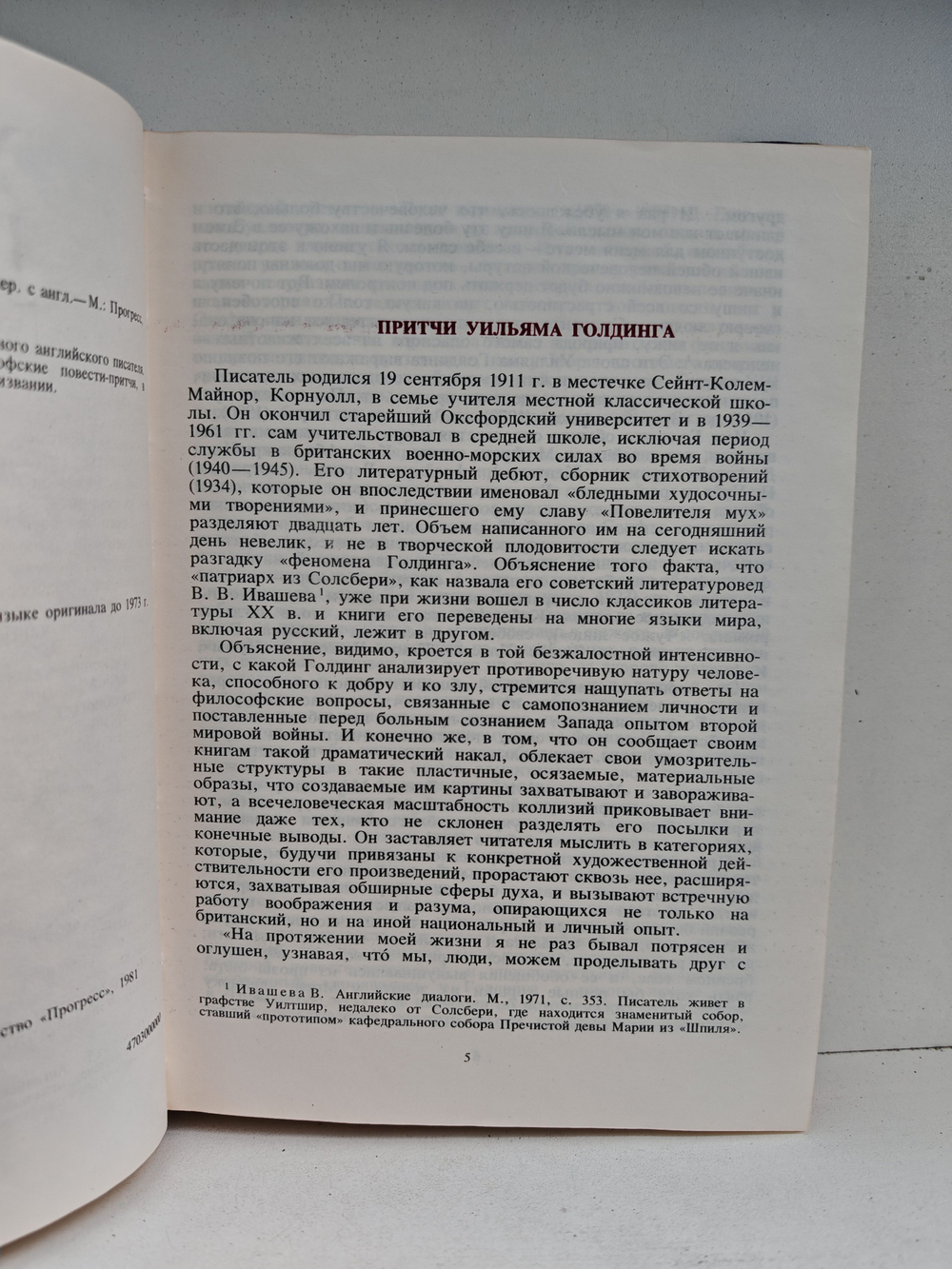 "Шпиль" и другие повести