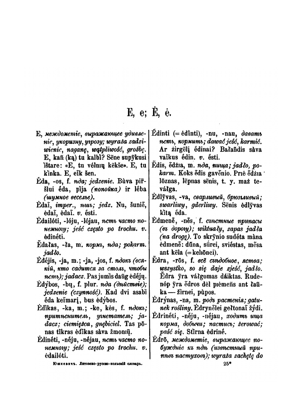 Литовский словарь с толкованием слов на русском и польском языках. Том 1. Выпуск 2 | А. Юшкевич