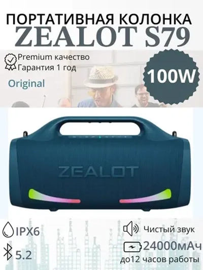 Колонка S79 100W blue