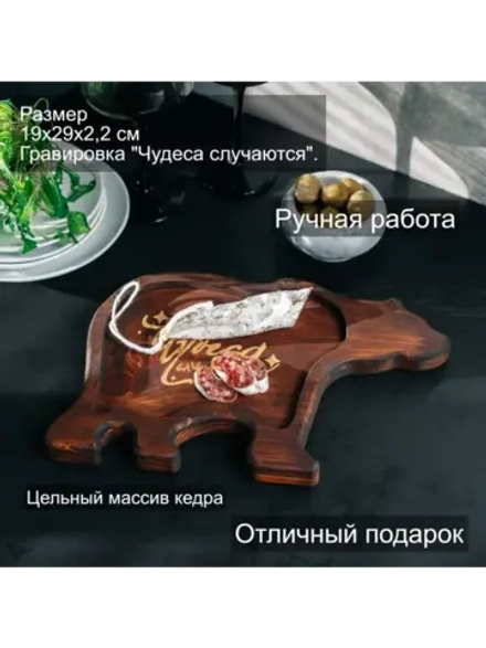 Менажница "Медведь" для подачи блюд