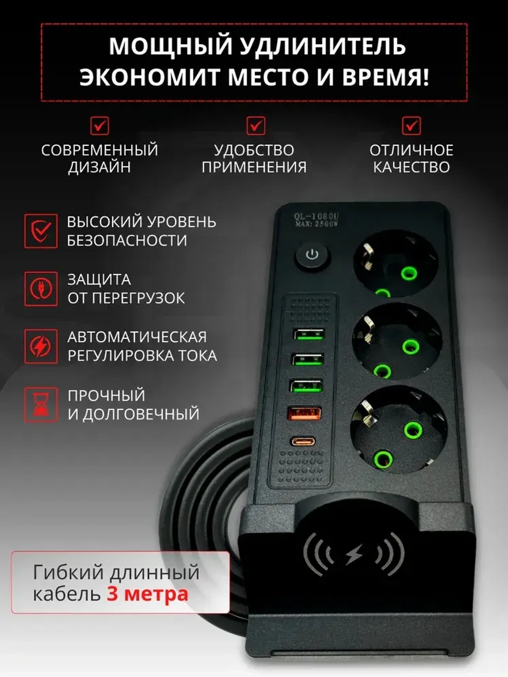 Сетевой фильтр 3 метра Удлинитель с USB и Type-c