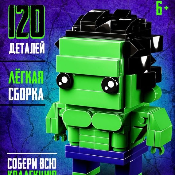 Конструктор «Мини Герои», Сильный герой, 120 деталей