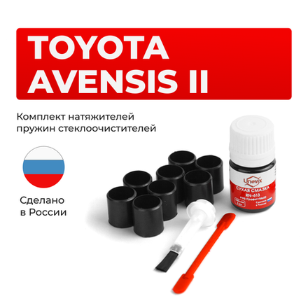 Ремкомплект трапеции стеклоочистителя Toyota AVENSIS (II) [Кузов: 25#] 2003-2008 (C-60)