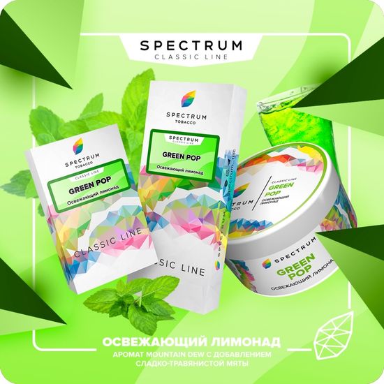 Spectrum (Green Pop), 200 гр.