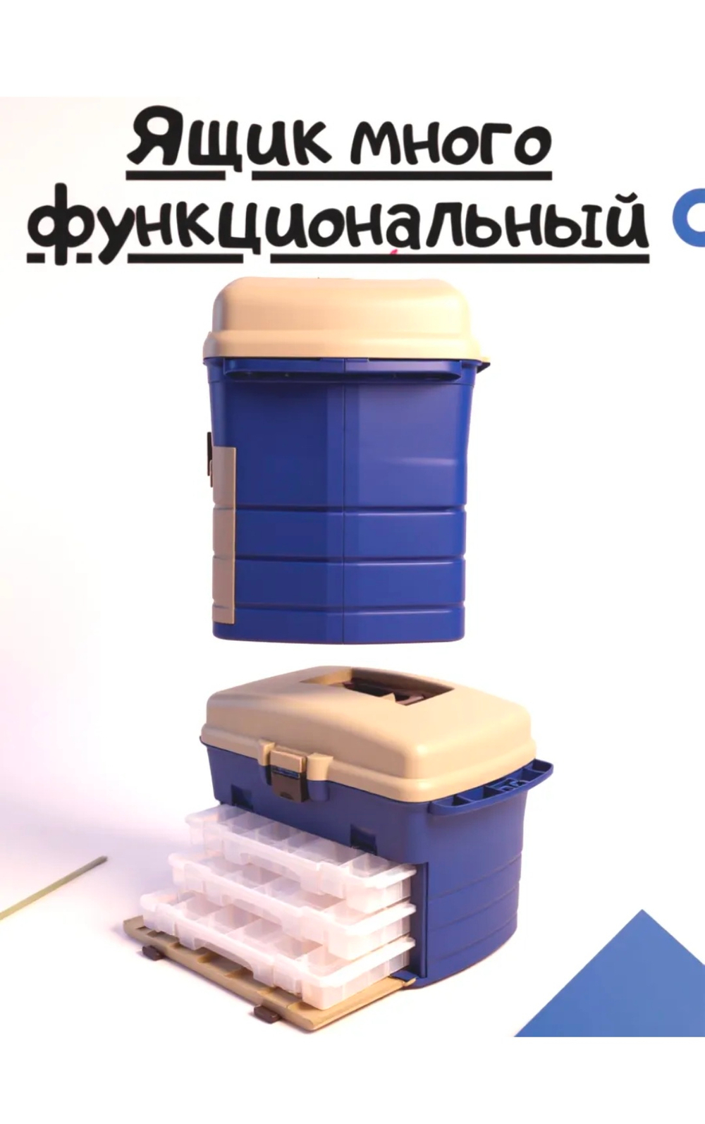 Ящик для рыболовный