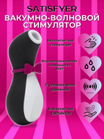 Вакуумный вибратор "Пингвин", 12.4 см, черный