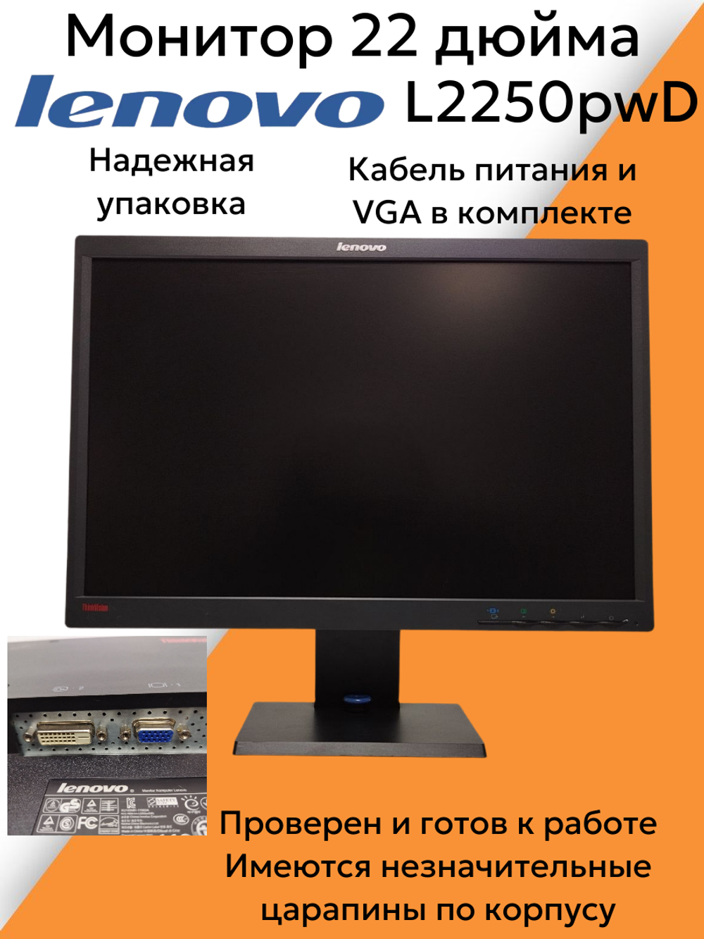 Монитор 22 дюйма Lenovo L2250pwD