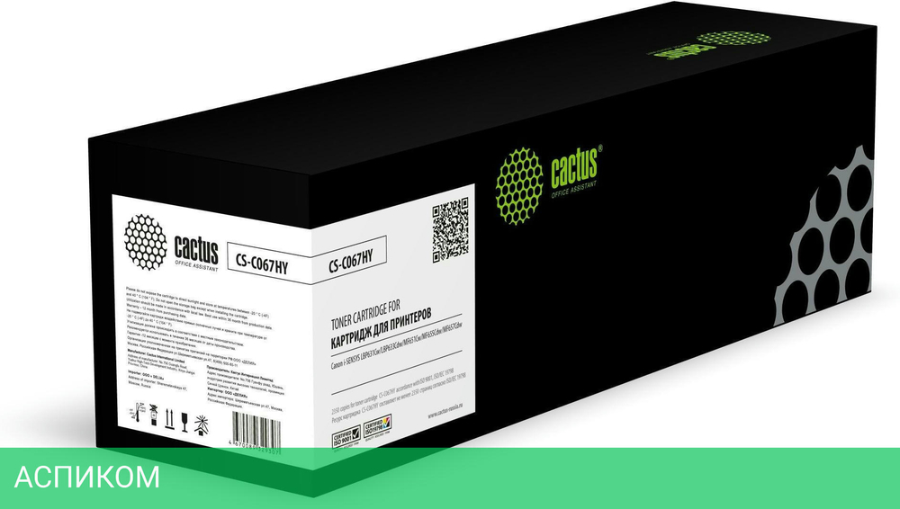 Картридж Cactus CS-C067HY желтый