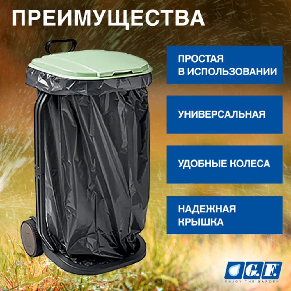 Тележка для шланга GF GF80605770 пластиковая для мешков | Аксессуары для полива Green Apple