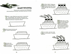 Рисуем корабли, паровозы, ракеты. Пошаговый мастер-класс