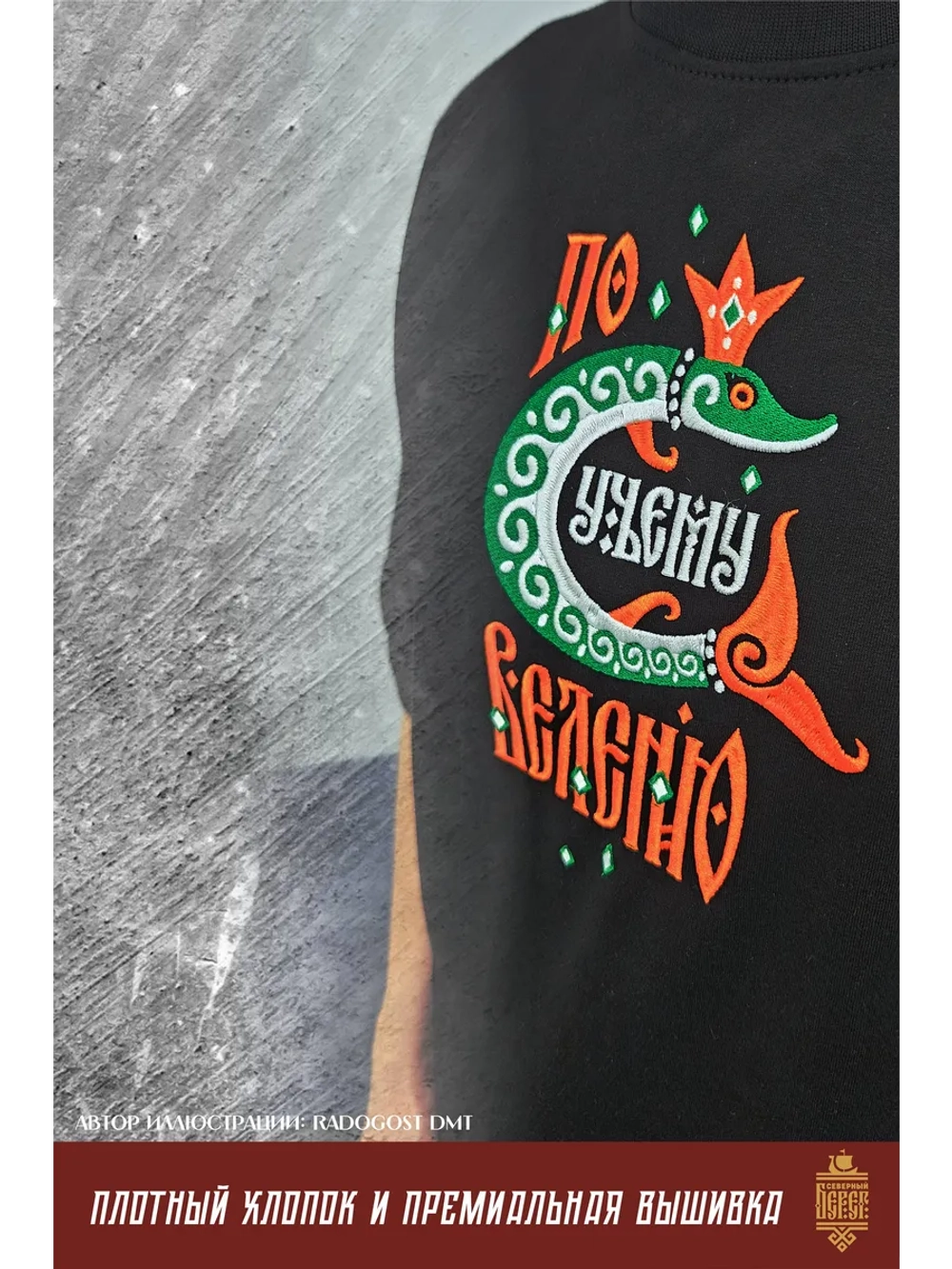 Футболка с вышивкой черная Щука