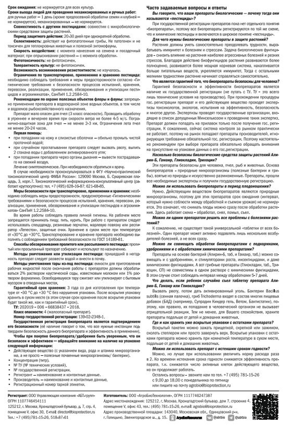 Алирин-Б для овощей, Биологический фунгицид, 20 таб.