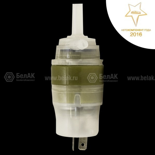 Моторчик омывателя /2110,2123, Г-3302/ (БелАК)