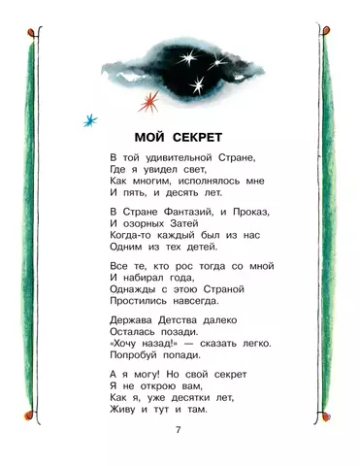 Я тоже был маленьким. Рисунки С. Острова