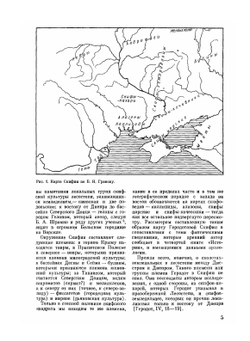 Скифы Северного Причерноморья. Сборник научных трудов | Коллектив авторов