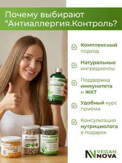 Набор Анти-Аллергия. Контроль (хлорофилл, спирулина+хлорелла, псиллиум, омега-3)