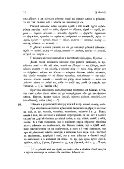 Грамматика руського-украинского языка. Граматика руської мови | С. Смаль-Стоцкий; Ф. Гартнер
