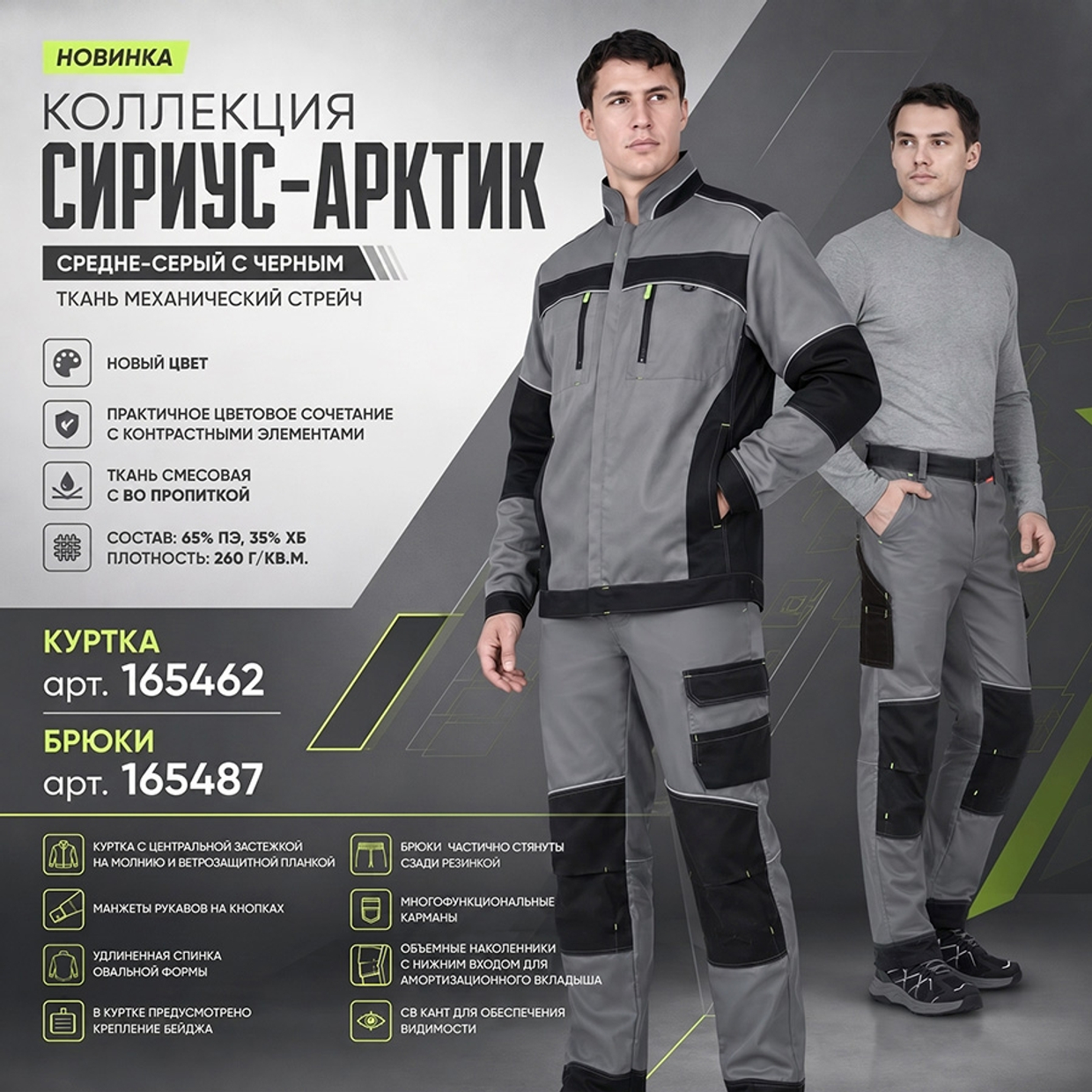 Представляем куртку и брюки СИРИУС-АРКТИК в новом цвете!