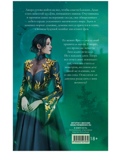 Как соблазнить колдуна