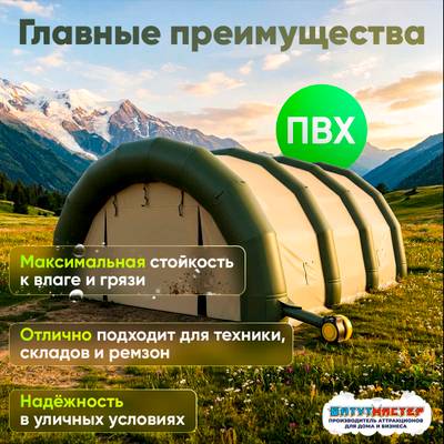 Надувной ангар ПВХ, постоянная подкачка «Арктик Макс», 12×10×5 м