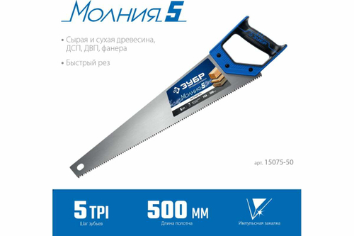 Ножовка по дереву для быстрого пиления ЗУБР Молния-5 500 мм 15075-50_z02