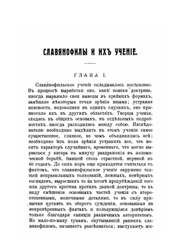 Ранние славянофилы. А.С. Хомяков И.В. Кирьевский К.С. и И.С. Аксаковы | Н.Л. Бродский