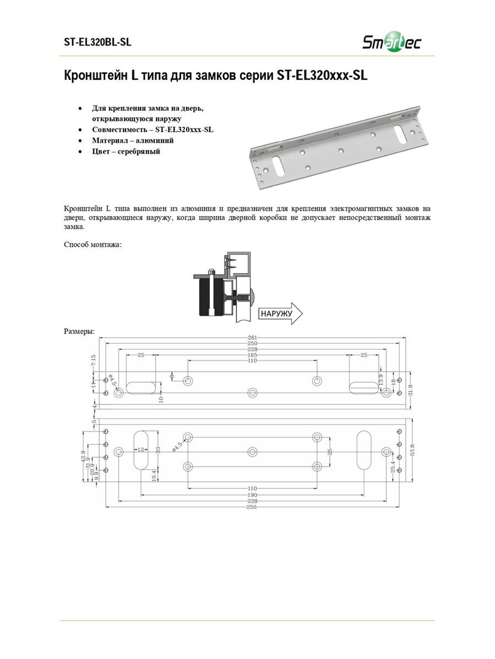 ST-EL320BL-SL Адаптер монтажный Smartec