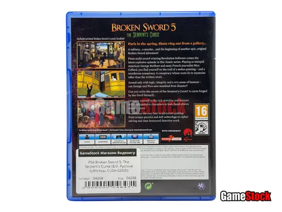 PS4 Broken Sword 5: The Serpent's Curse (Б/У, Русские субтитры, CUSA-02500)