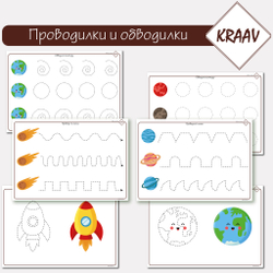 Комплект игр на тему "Космос"