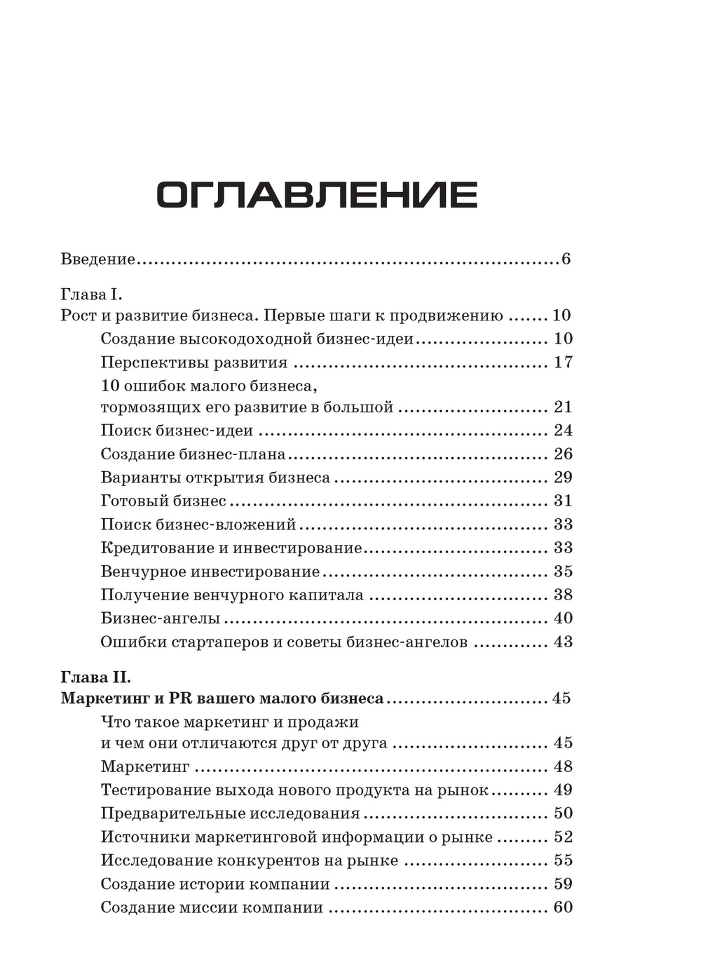Бизнес как часы. Заведи правильно и следи за доходами