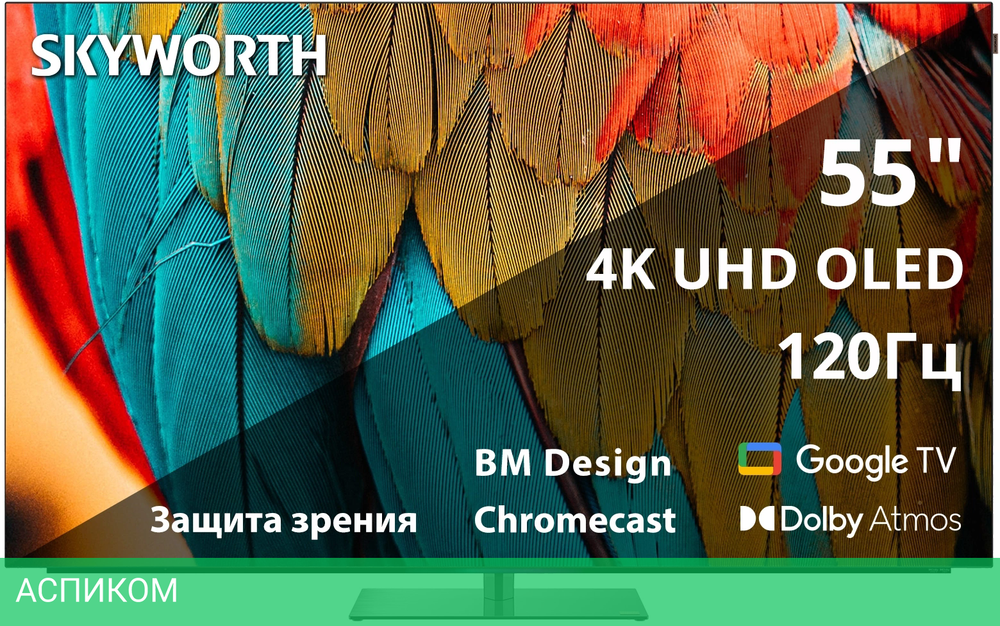 Телевизор OLED Skyworth 55" 55SXF9850