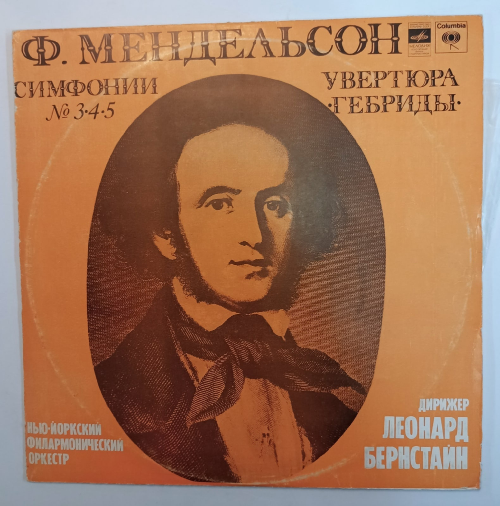 Ф Мендельсон Нью Йоркский Филармонический Оркестр, Дирижер Леонард Бернстайн Симфонии 3,4,5, Увертюра Гебриды