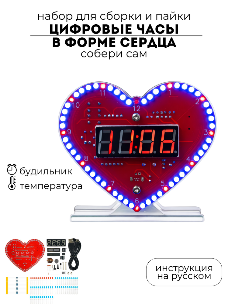 Набор для сборки и пайки (конструктор) "Цифровые электронные часы с термометром и будильником