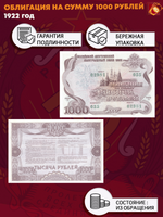 Облигация 1992 года на сумму 1000 рублей XF-AU